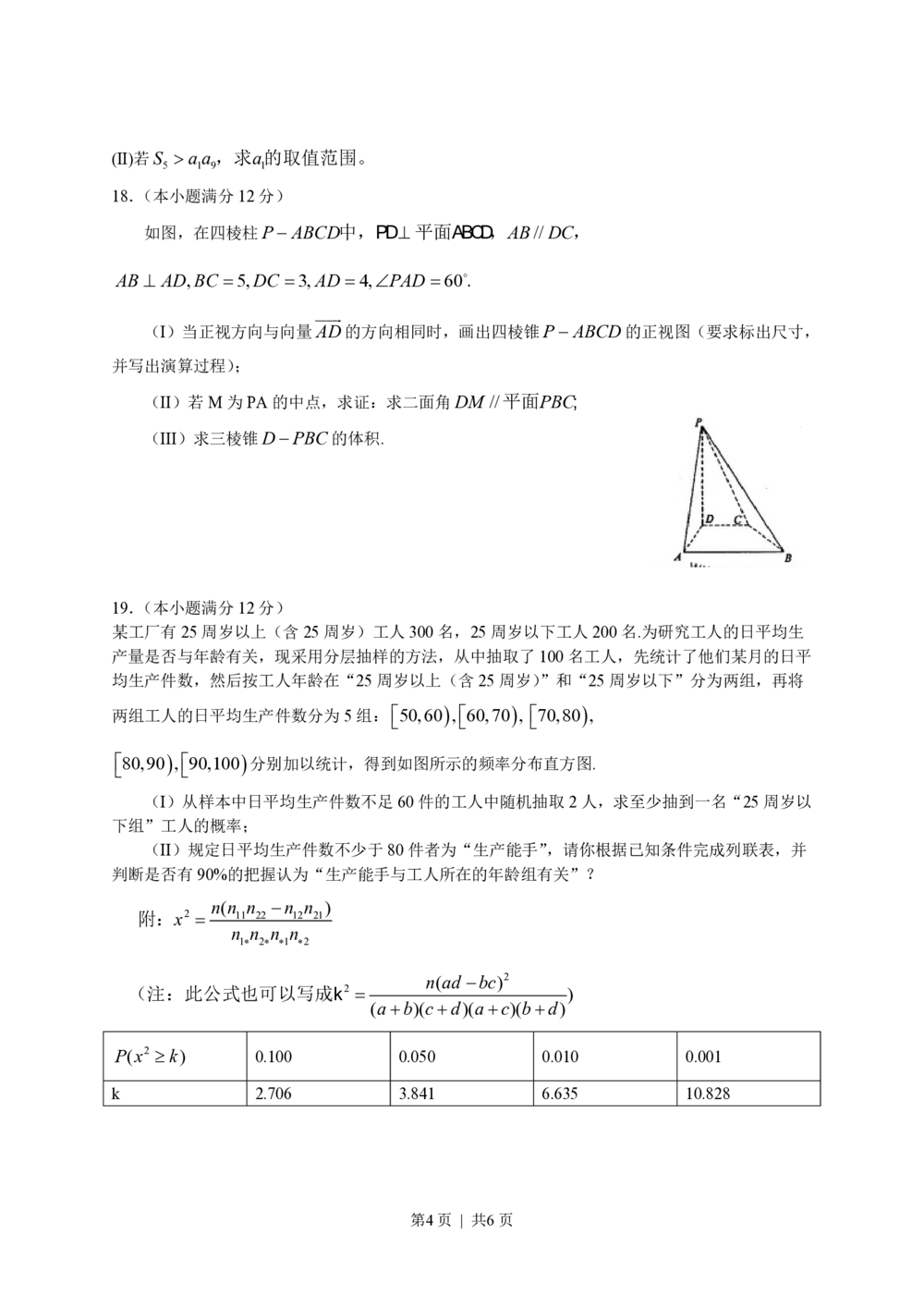 2013年高考数学试卷（文）（福建）（空白卷）_历年高考真题合集_数学历年高考真题_新&middot;PDF版2008-2025&middot;高考数学真题_数学（按省份分类）2008-2025_2012-2025&middot;（福建）数学高考真题