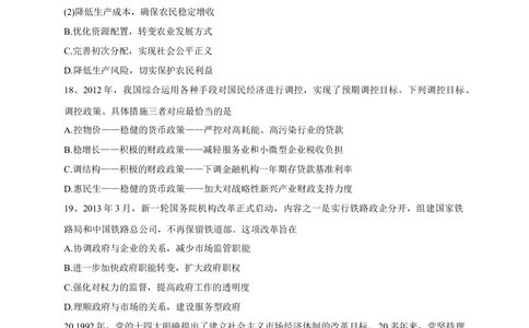 2013年高考政治试卷（山东）（空白卷）_政治历年高考真题_新&middot;Word版2008-2025&middot;高考政治真题_政治（按年份分类）2008-2025_2013&middot;政治高考真题