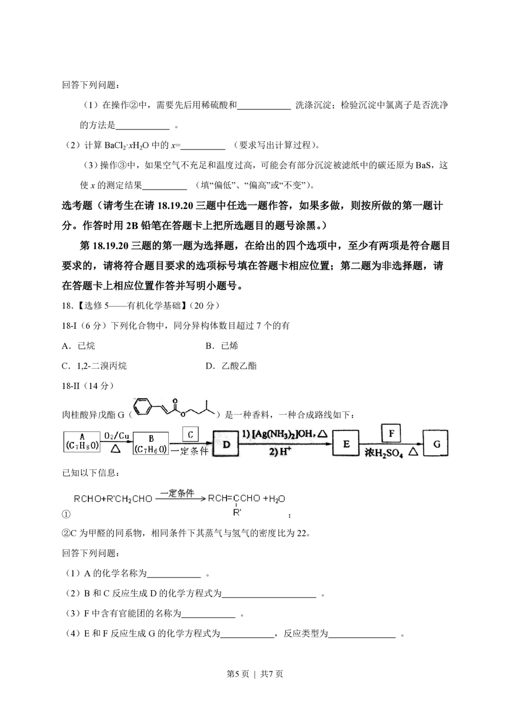 2013年高考化学试卷（海南）（空白卷）_历年高考真题合集_化学历年高考真题_新&middot;PDF版2008-2025&middot;高考化学真题_化学（按试卷类型分类）2008-2025_自主命题卷&middot;化学（2008-2025）(1)