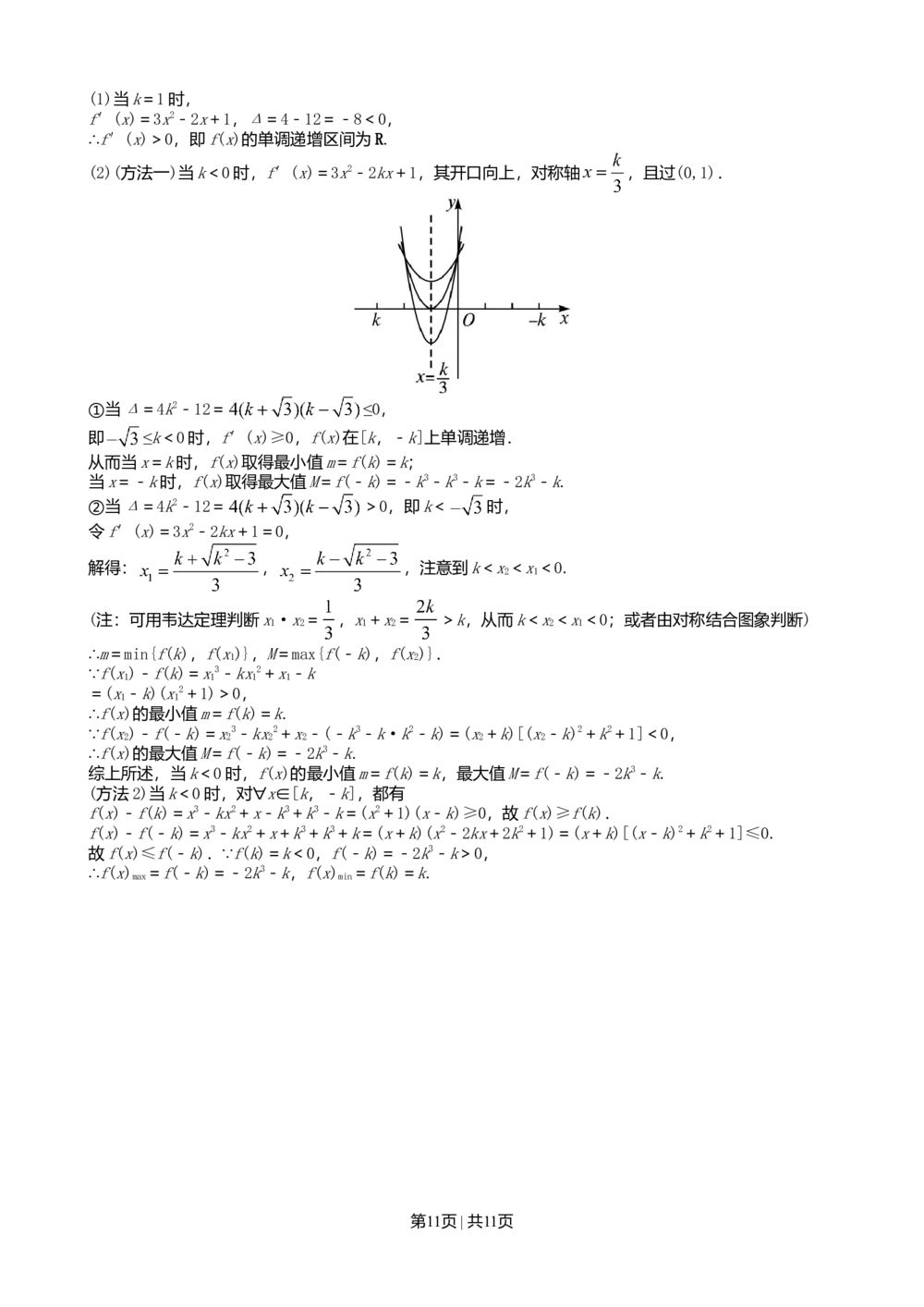 2013年高考数学试卷（文）（广东）（解析卷）_历年高考真题合集_数学历年高考真题_新&middot;Word版2008-2025&middot;高考数学真题_数学（按试卷类型分类）2008-2025_自主命题卷&middot;数学（2008-2025）