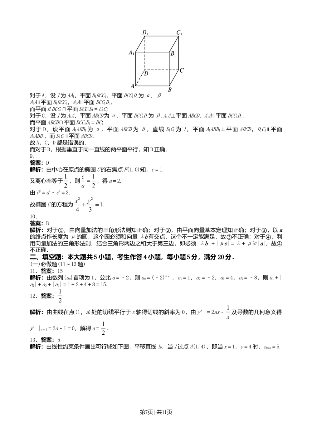 2013年高考数学试卷（文）（广东）（解析卷）_历年高考真题合集_数学历年高考真题_新&middot;Word版2008-2025&middot;高考数学真题_数学（按试卷类型分类）2008-2025_自主命题卷&middot;数学（2008-2025）