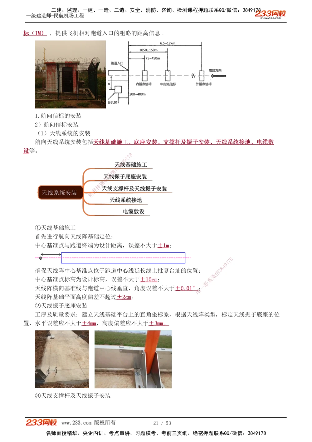 1-11_2026年一级建造师_2026年一建民航_2025年一建民航SVIP_04-冲刺串讲✿考点强化✿小灶集训_03-民航《案例专项班》谷永生233