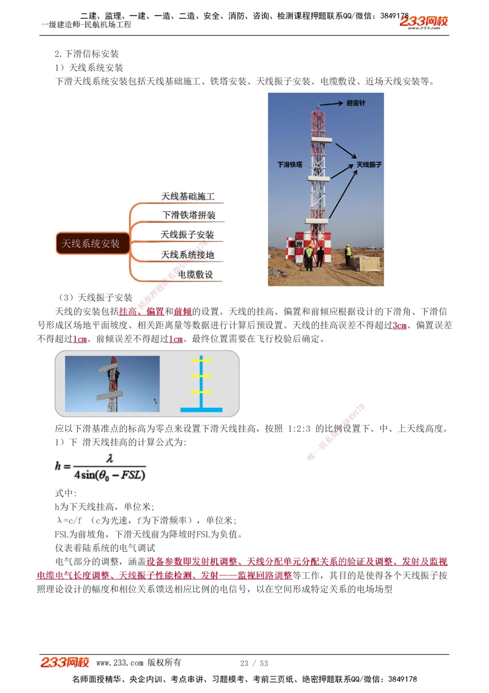 1-11_2026年一级建造师_2026年一建民航_2025年一建民航SVIP_04-冲刺串讲✿考点强化✿小灶集训_03-民航《案例专项班》谷永生233