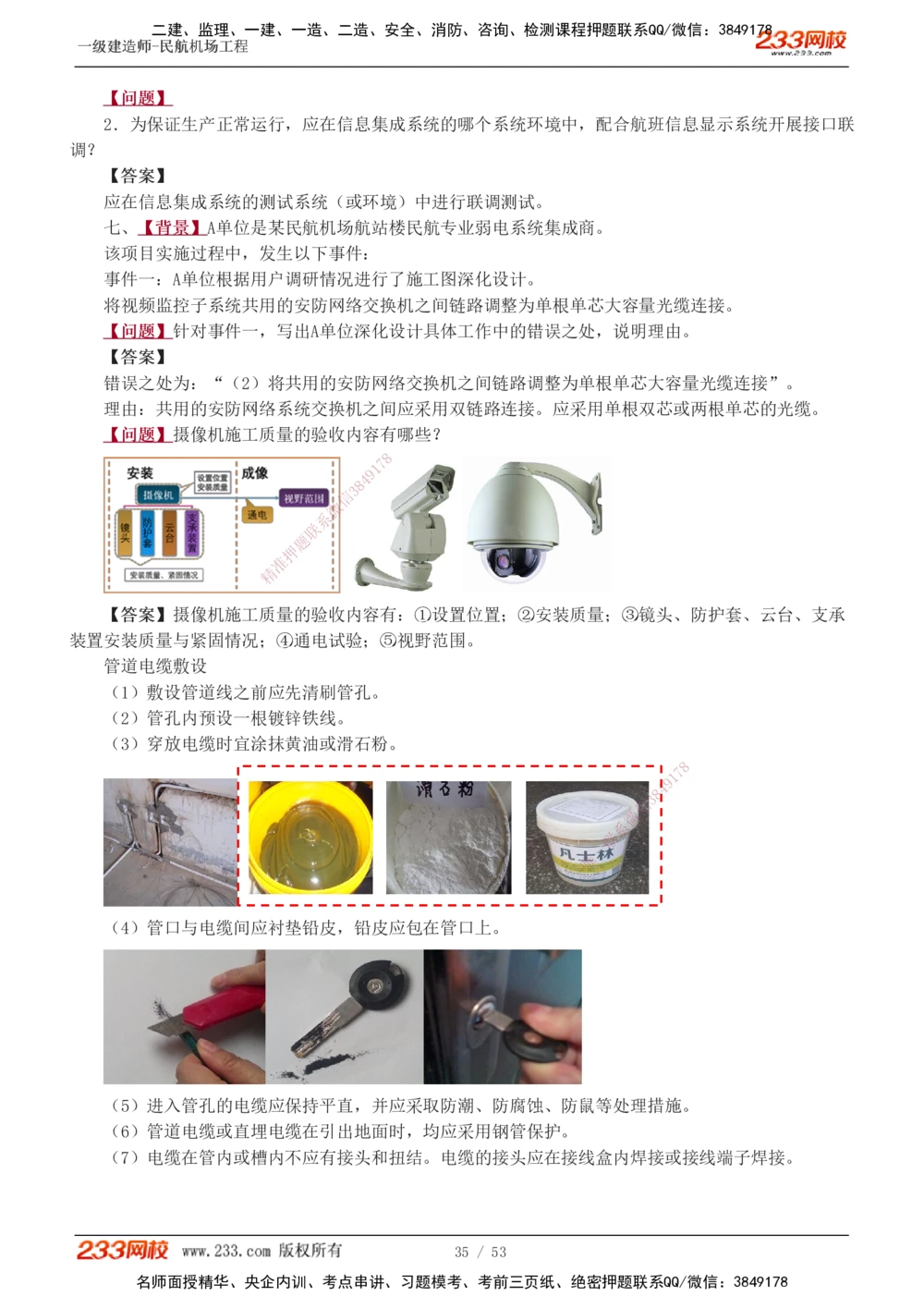 1-11_2026年一级建造师_2026年一建民航_2025年一建民航SVIP_04-冲刺串讲✿考点强化✿小灶集训_03-民航《案例专项班》谷永生233