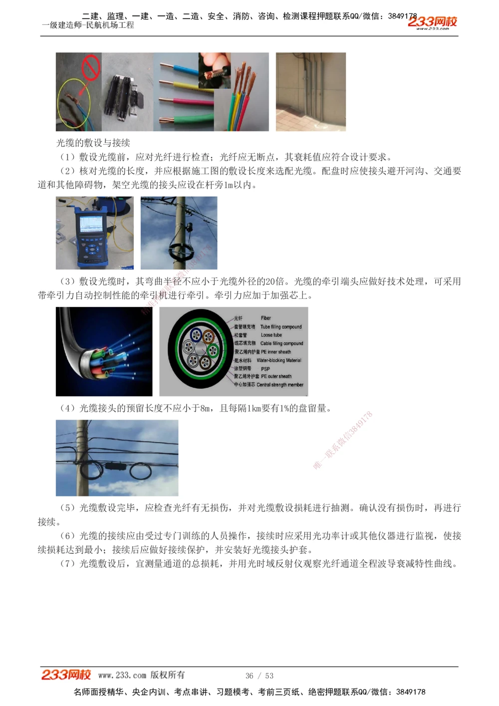 1-11_2026年一级建造师_2026年一建民航_2025年一建民航SVIP_04-冲刺串讲✿考点强化✿小灶集训_03-民航《案例专项班》谷永生233