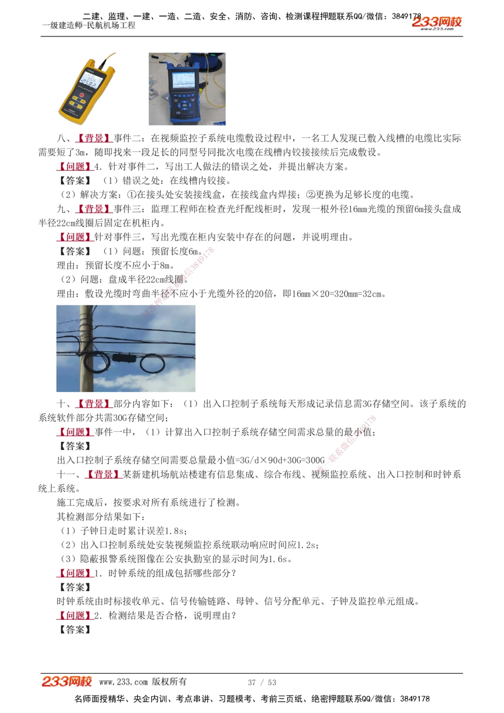 1-11_2026年一级建造师_2026年一建民航_2025年一建民航SVIP_04-冲刺串讲✿考点强化✿小灶集训_03-民航《案例专项班》谷永生233