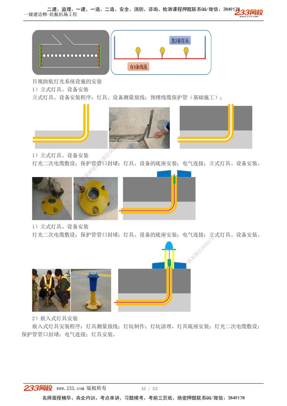 1-11_2026年一级建造师_2026年一建民航_2025年一建民航SVIP_04-冲刺串讲✿考点强化✿小灶集训_03-民航《案例专项班》谷永生233