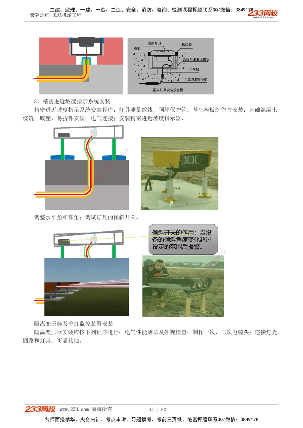 1-11_2026年一级建造师_2026年一建民航_2025年一建民航SVIP_04-冲刺串讲✿考点强化✿小灶集训_03-民航《案例专项班》谷永生233