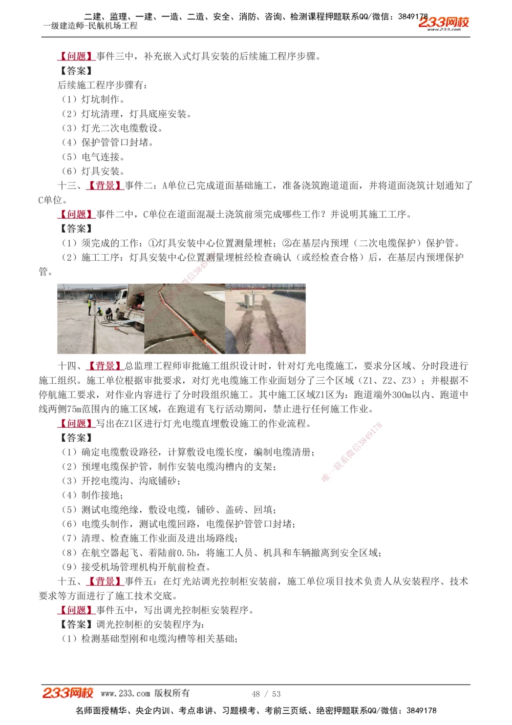 1-11_2026年一级建造师_2026年一建民航_2025年一建民航SVIP_04-冲刺串讲✿考点强化✿小灶集训_03-民航《案例专项班》谷永生233