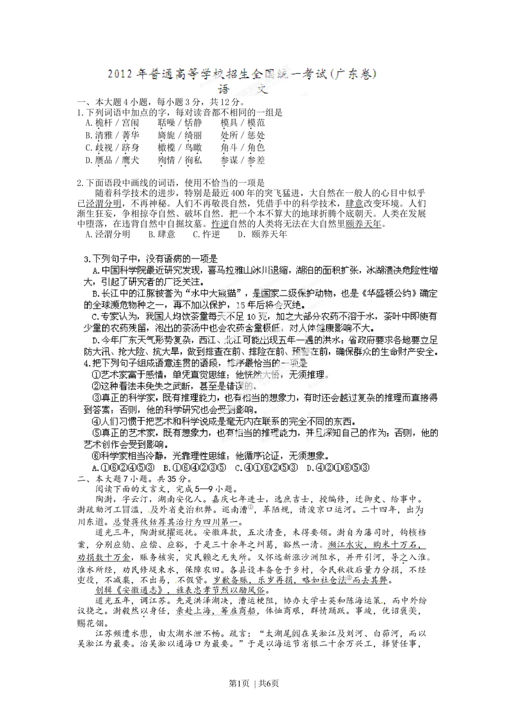 2012年高考语文试卷（广东）（空白卷）_语文历年高考真题_新&middot;Word版2008-2025&middot;高考语文真题_语文（按年份分类）2008-2025_2012&middot;语文高考真题