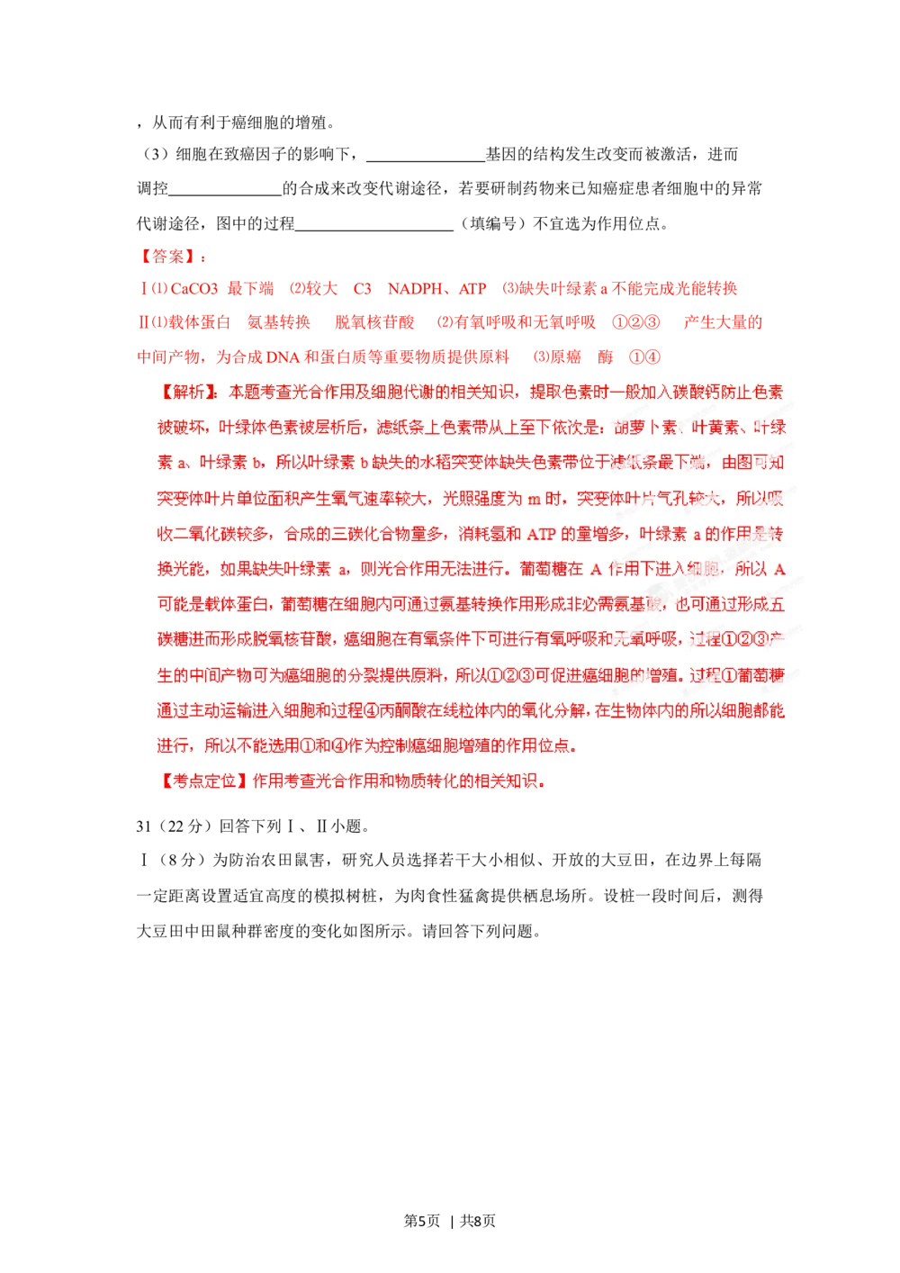 2012年高考生物试卷（四川）（解析卷）_生物历年高考真题_新&middot;Word版2008-2025&middot;高考生物真题_生物（按试卷类型分类）2008-2025_自主命题卷&middot;生物（2008-2025）_四川自主命题&middot;生物（2008-2016）