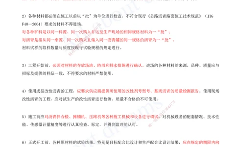 2025-39-第2章-2.2-沥青路面施工（二）_2026年一级建造师_2026年一建公路_2025年一建公路SVIP_02-基础精讲✿高端面授✿深度强化_15-公路《天一精讲班》安慧、李昌春KL_安慧_讲义