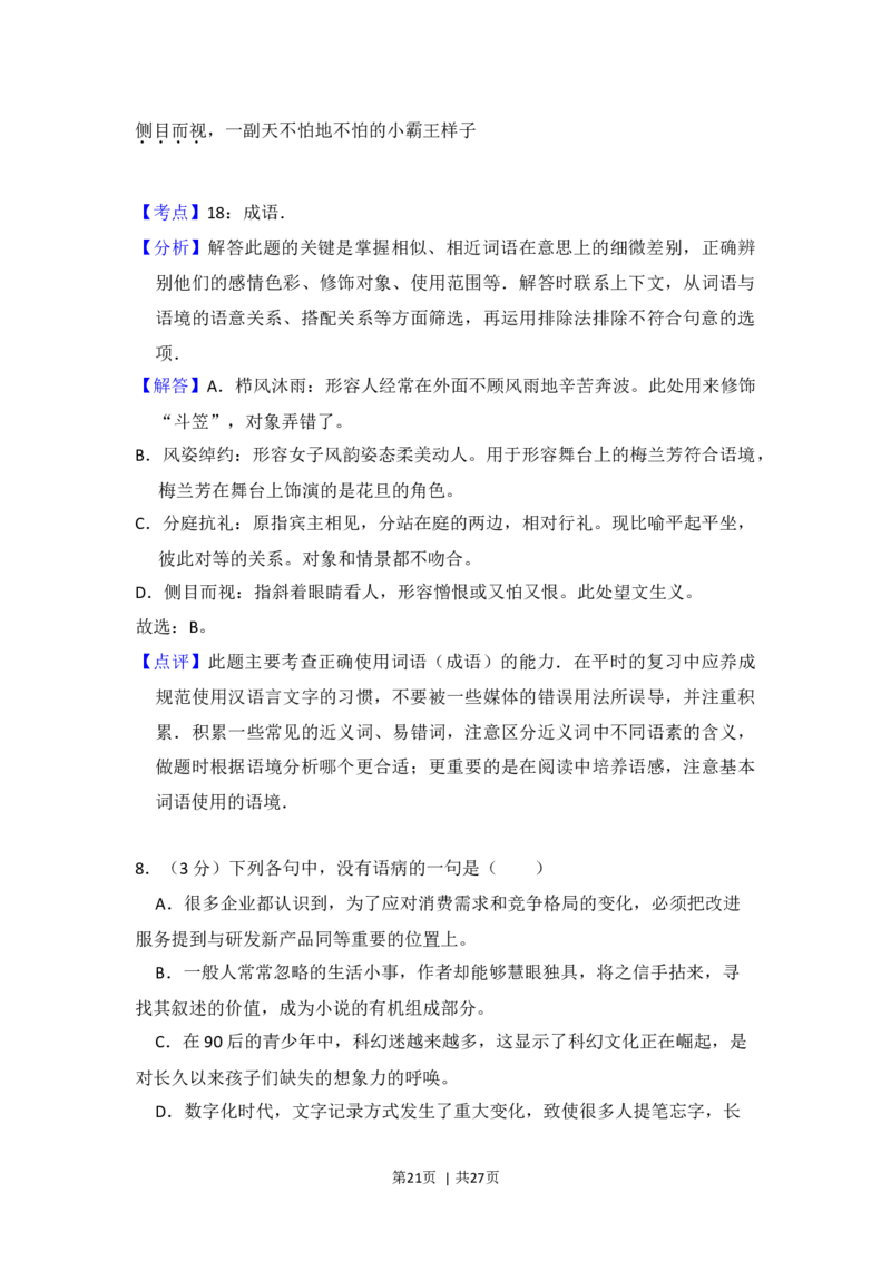 2013年高考语文试卷（新课标Ⅱ卷）（解析卷）_语文历年高考真题_新&middot;Word版2008-2025&middot;高考语文真题_语文（按年份分类）2008-2025_2013&middot;语文高考真题