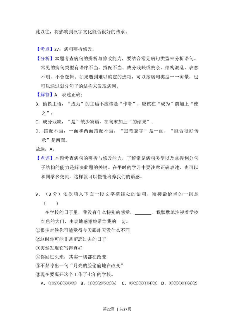2013年高考语文试卷（新课标Ⅱ卷）（解析卷）_语文历年高考真题_新&middot;Word版2008-2025&middot;高考语文真题_语文（按年份分类）2008-2025_2013&middot;语文高考真题