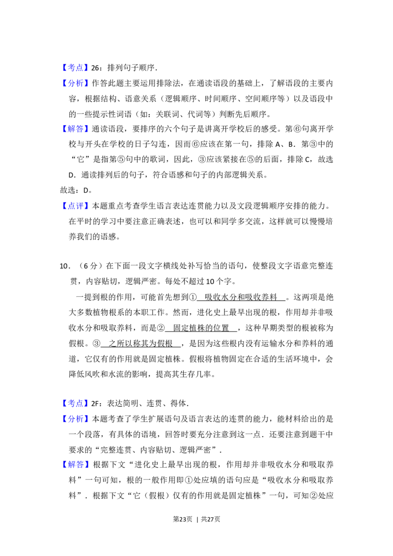 2013年高考语文试卷（新课标Ⅱ卷）（解析卷）_语文历年高考真题_新&middot;Word版2008-2025&middot;高考语文真题_语文（按年份分类）2008-2025_2013&middot;语文高考真题