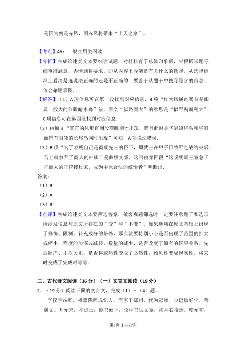 2013年高考语文试卷（新课标Ⅱ卷）（解析卷）_语文历年高考真题_新&middot;Word版2008-2025&middot;高考语文真题_语文（按年份分类）2008-2025_2013&middot;语文高考真题