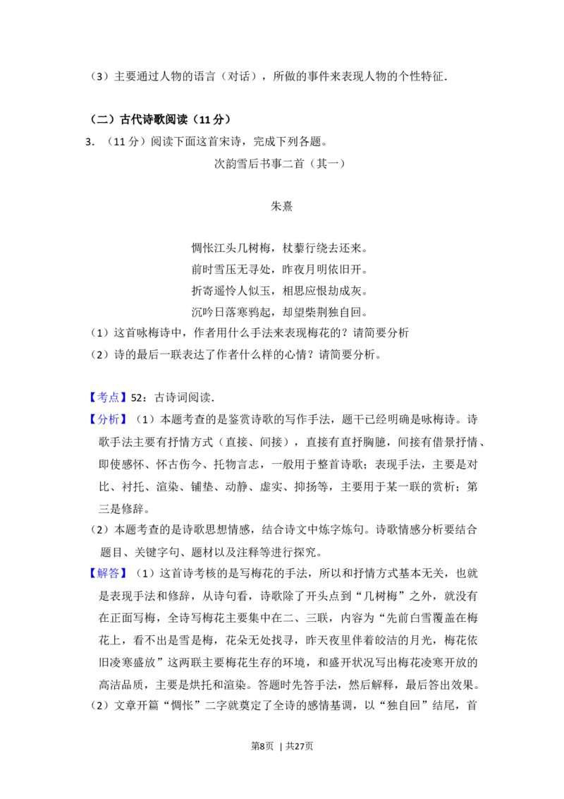 2013年高考语文试卷（新课标Ⅱ卷）（解析卷）_语文历年高考真题_新&middot;Word版2008-2025&middot;高考语文真题_语文（按年份分类）2008-2025_2013&middot;语文高考真题