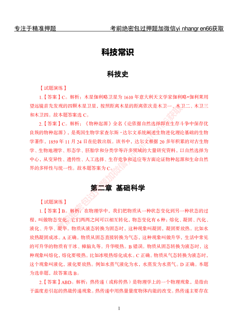 专项攻坚-常识-答案_2025春招题库汇总_银行题库-1_银行全套上岸资料_讲义+题库+冲刺_06、基础巩固讲义（理论知识点讲解+经典例题）全