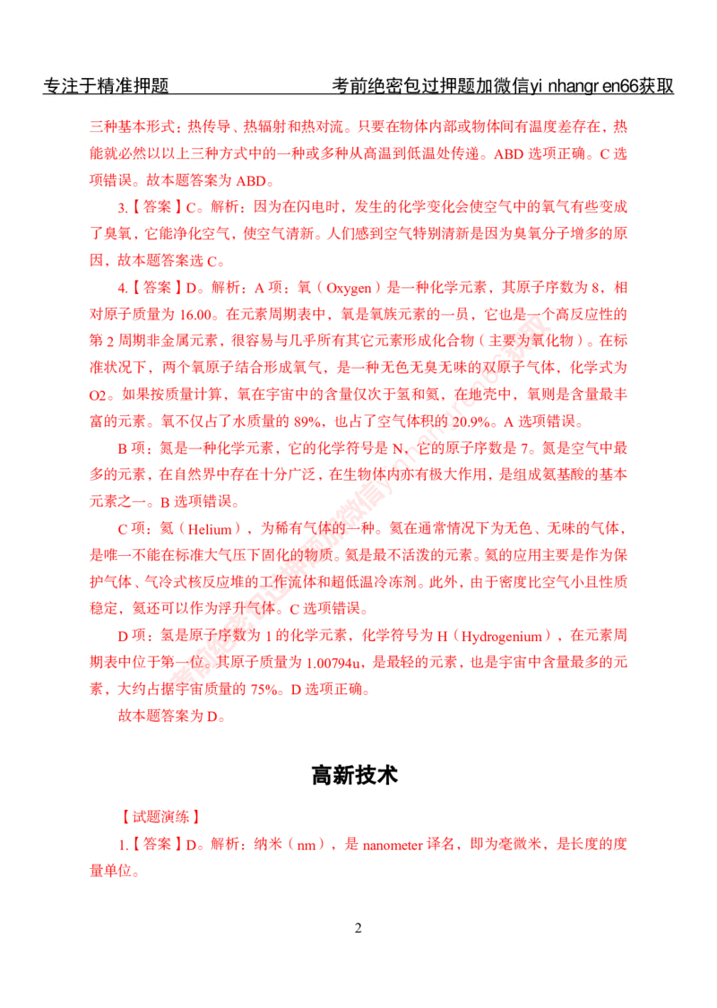 专项攻坚-常识-答案_2025春招题库汇总_银行题库-1_银行全套上岸资料_讲义+题库+冲刺_06、基础巩固讲义（理论知识点讲解+经典例题）全