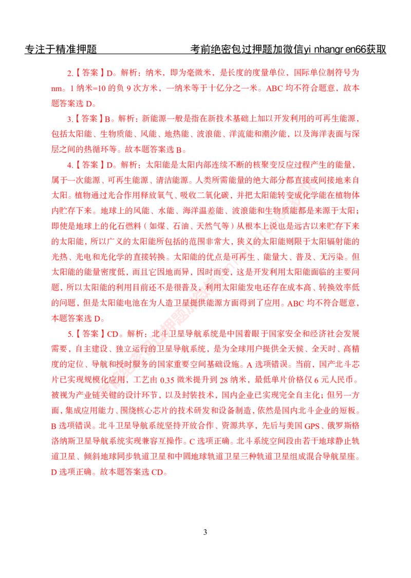 专项攻坚-常识-答案_2025春招题库汇总_银行题库-1_银行全套上岸资料_讲义+题库+冲刺_06、基础巩固讲义（理论知识点讲解+经典例题）全