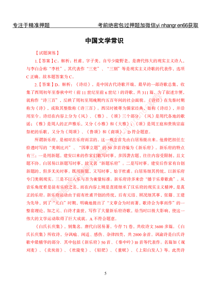 专项攻坚-常识-答案_2025春招题库汇总_银行题库-1_银行全套上岸资料_讲义+题库+冲刺_06、基础巩固讲义（理论知识点讲解+经典例题）全