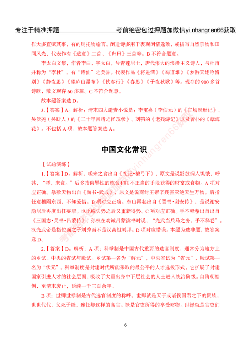 专项攻坚-常识-答案_2025春招题库汇总_银行题库-1_银行全套上岸资料_讲义+题库+冲刺_06、基础巩固讲义（理论知识点讲解+经典例题）全