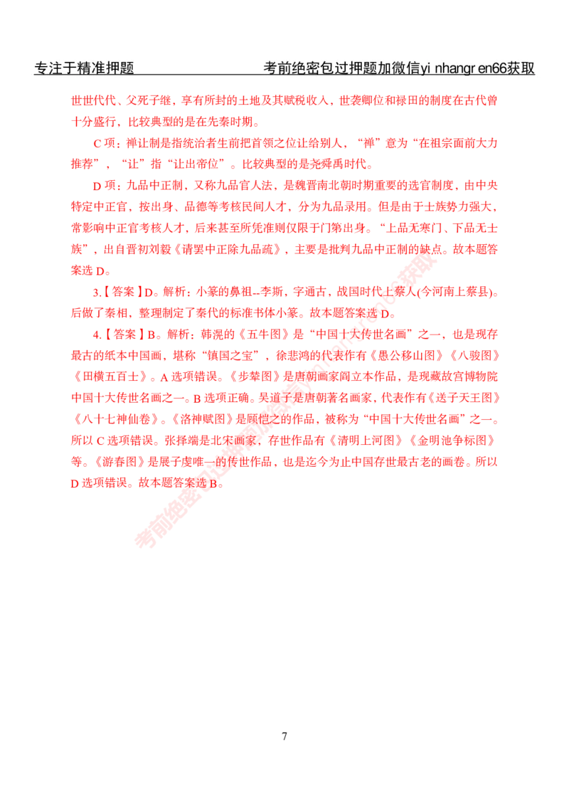 专项攻坚-常识-答案_2025春招题库汇总_银行题库-1_银行全套上岸资料_讲义+题库+冲刺_06、基础巩固讲义（理论知识点讲解+经典例题）全