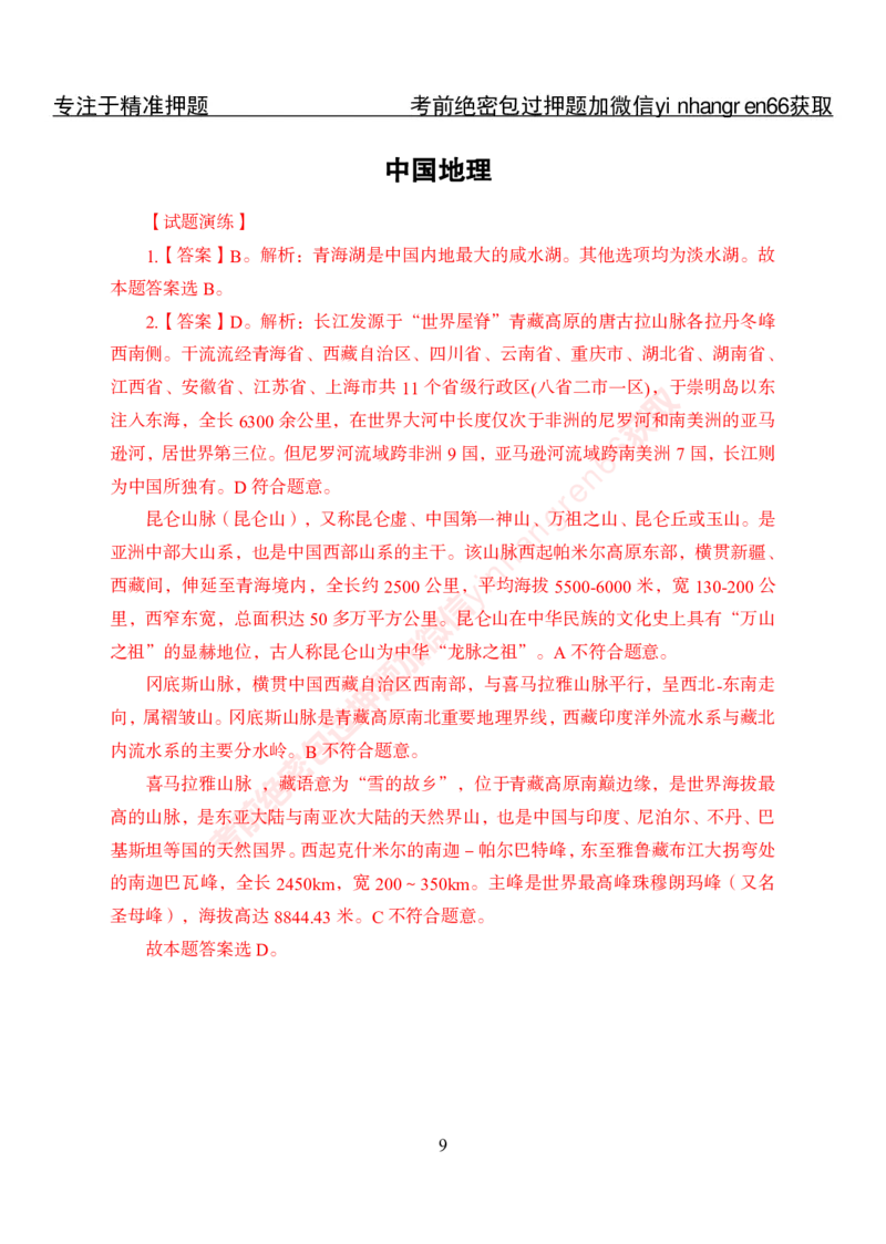 专项攻坚-常识-答案_2025春招题库汇总_银行题库-1_银行全套上岸资料_讲义+题库+冲刺_06、基础巩固讲义（理论知识点讲解+经典例题）全