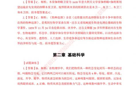 专项攻坚-常识-答案_2025春招题库汇总_银行题库-1_银行全套上岸资料_讲义+题库+冲刺_06、基础巩固讲义（理论知识点讲解+经典例题）全