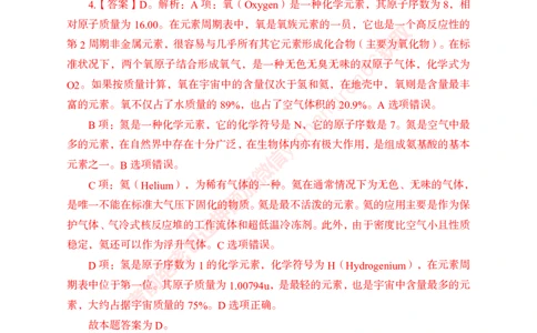 专项攻坚-常识-答案_2025春招题库汇总_银行题库-1_银行全套上岸资料_讲义+题库+冲刺_06、基础巩固讲义（理论知识点讲解+经典例题）全