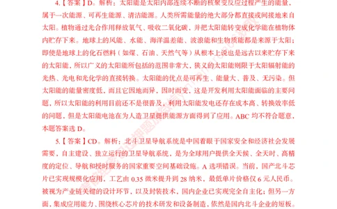 专项攻坚-常识-答案_2025春招题库汇总_银行题库-1_银行全套上岸资料_讲义+题库+冲刺_06、基础巩固讲义（理论知识点讲解+经典例题）全