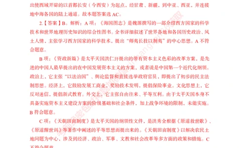 专项攻坚-常识-答案_2025春招题库汇总_银行题库-1_银行全套上岸资料_讲义+题库+冲刺_06、基础巩固讲义（理论知识点讲解+经典例题）全