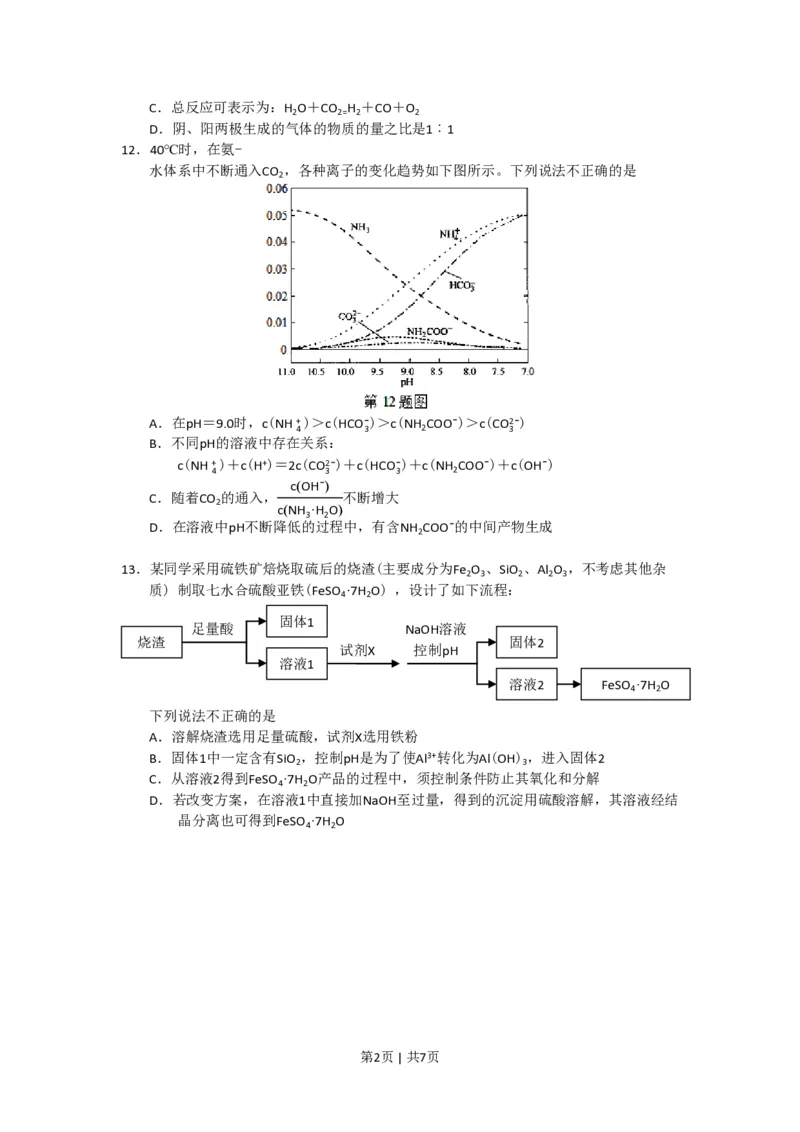 2015年高考化学试卷（浙江）6月（空白卷）_历年高考真题合集_化学历年高考真题_新&middot;PDF版2008-2025&middot;高考化学真题_化学（按年份分类）2008-2025_2015&middot;高考化学真题