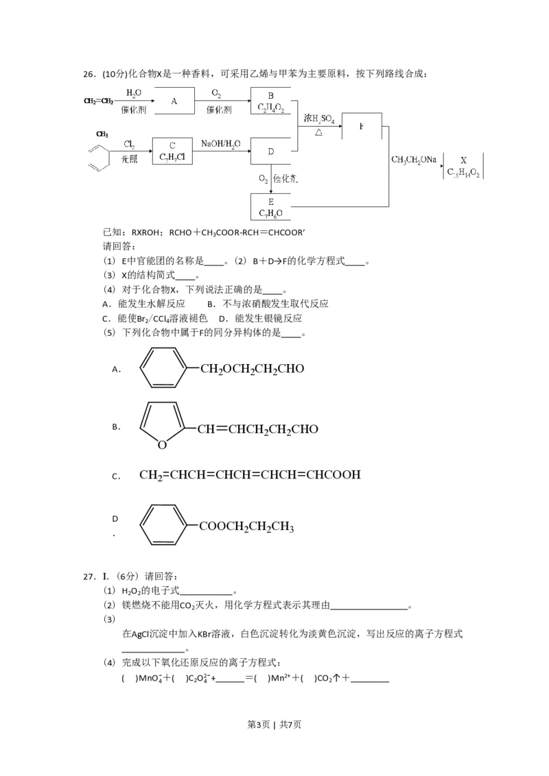 2015年高考化学试卷（浙江）6月（空白卷）_历年高考真题合集_化学历年高考真题_新&middot;PDF版2008-2025&middot;高考化学真题_化学（按年份分类）2008-2025_2015&middot;高考化学真题