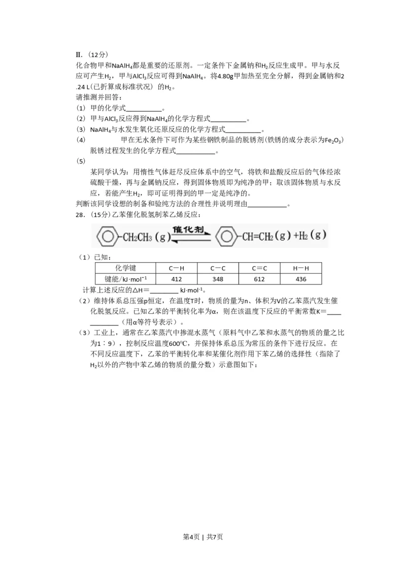 2015年高考化学试卷（浙江）6月（空白卷）_历年高考真题合集_化学历年高考真题_新&middot;PDF版2008-2025&middot;高考化学真题_化学（按年份分类）2008-2025_2015&middot;高考化学真题