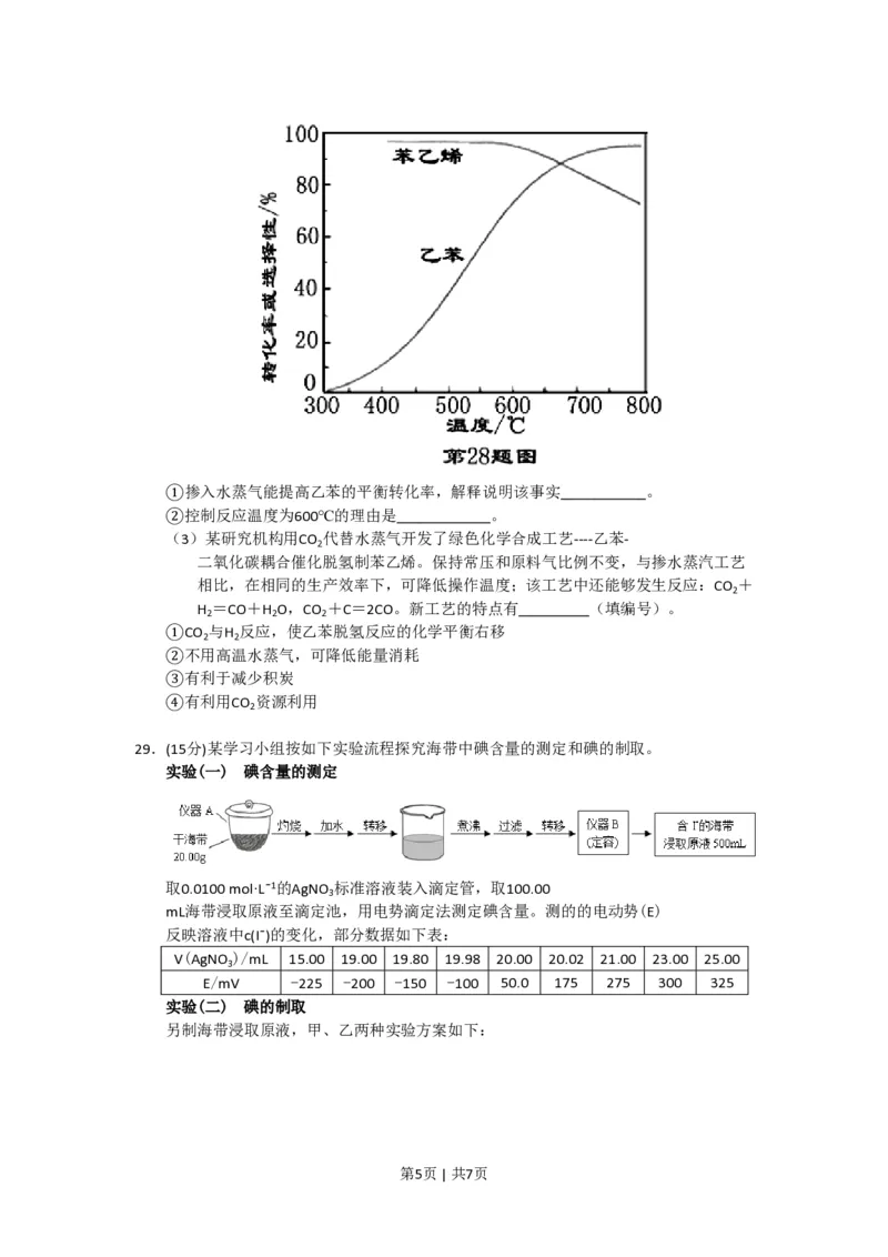 2015年高考化学试卷（浙江）6月（空白卷）_历年高考真题合集_化学历年高考真题_新&middot;PDF版2008-2025&middot;高考化学真题_化学（按年份分类）2008-2025_2015&middot;高考化学真题