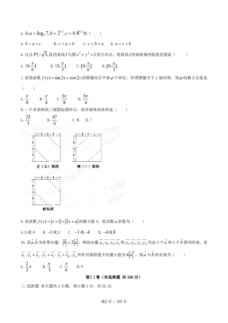 2014年高考数学试卷（文）（安徽）（空白卷）_历年高考真题合集_数学历年高考真题_新&middot;PDF版2008-2025&middot;高考数学真题_数学（按年份分类）2008-2025_2014&middot;高考数学真题
