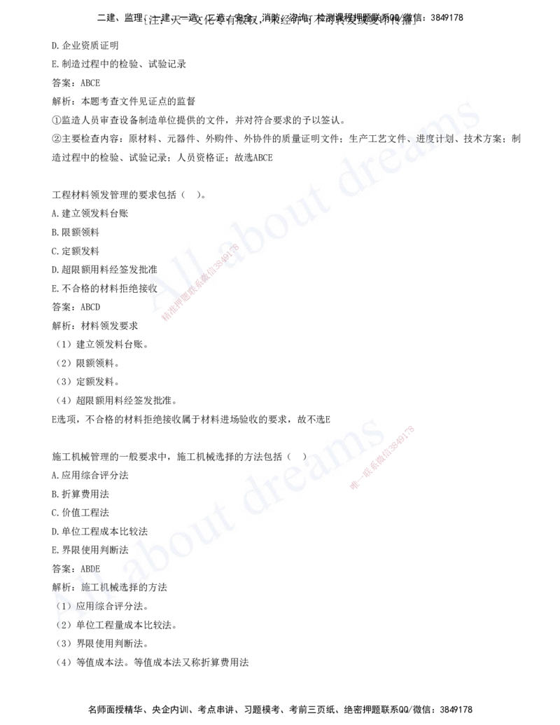 2025-12-第14章-机电工程项目资源与协调管理-第16章-机电工程运维与保修管理_2026年一级建造师_2026年一建机电_2025年一建机电SVIP_03-习题精析✿实战特训✿模考通关_讲义(打印版)