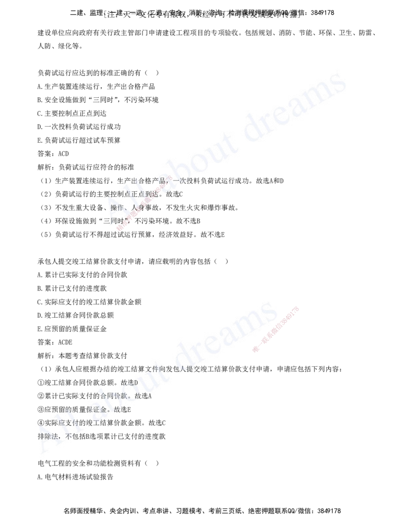 2025-12-第14章-机电工程项目资源与协调管理-第16章-机电工程运维与保修管理_2026年一级建造师_2026年一建机电_2025年一建机电SVIP_03-习题精析✿实战特训✿模考通关_讲义(打印版)