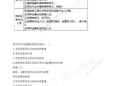 2025-12-第14章-机电工程项目资源与协调管理-第16章-机电工程运维与保修管理_2026年一级建造师_2026年一建机电_2025年一建机电SVIP_03-习题精析✿实战特训✿模考通关_讲义(打印版)