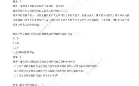 2025-12-第14章-机电工程项目资源与协调管理-第16章-机电工程运维与保修管理_2026年一级建造师_2026年一建机电_2025年一建机电SVIP_03-习题精析✿实战特训✿模考通关_讲义(打印版)