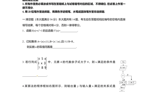 2009年高考数学试卷（文）（上海）（空白卷）_历年高考真题合集_数学历年高考真题_新&middot;Word版2008-2025&middot;高考数学真题_数学（按年份分类）2008-2025_2009&middot;高考数学真题