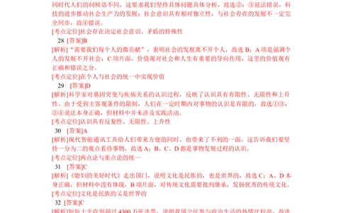 2013年高考政治试卷（浙江）（解析卷）_政治历年高考真题_新&middot;Word版2008-2025&middot;高考政治真题_政治（按年份分类）2008-2025_2013&middot;政治高考真题