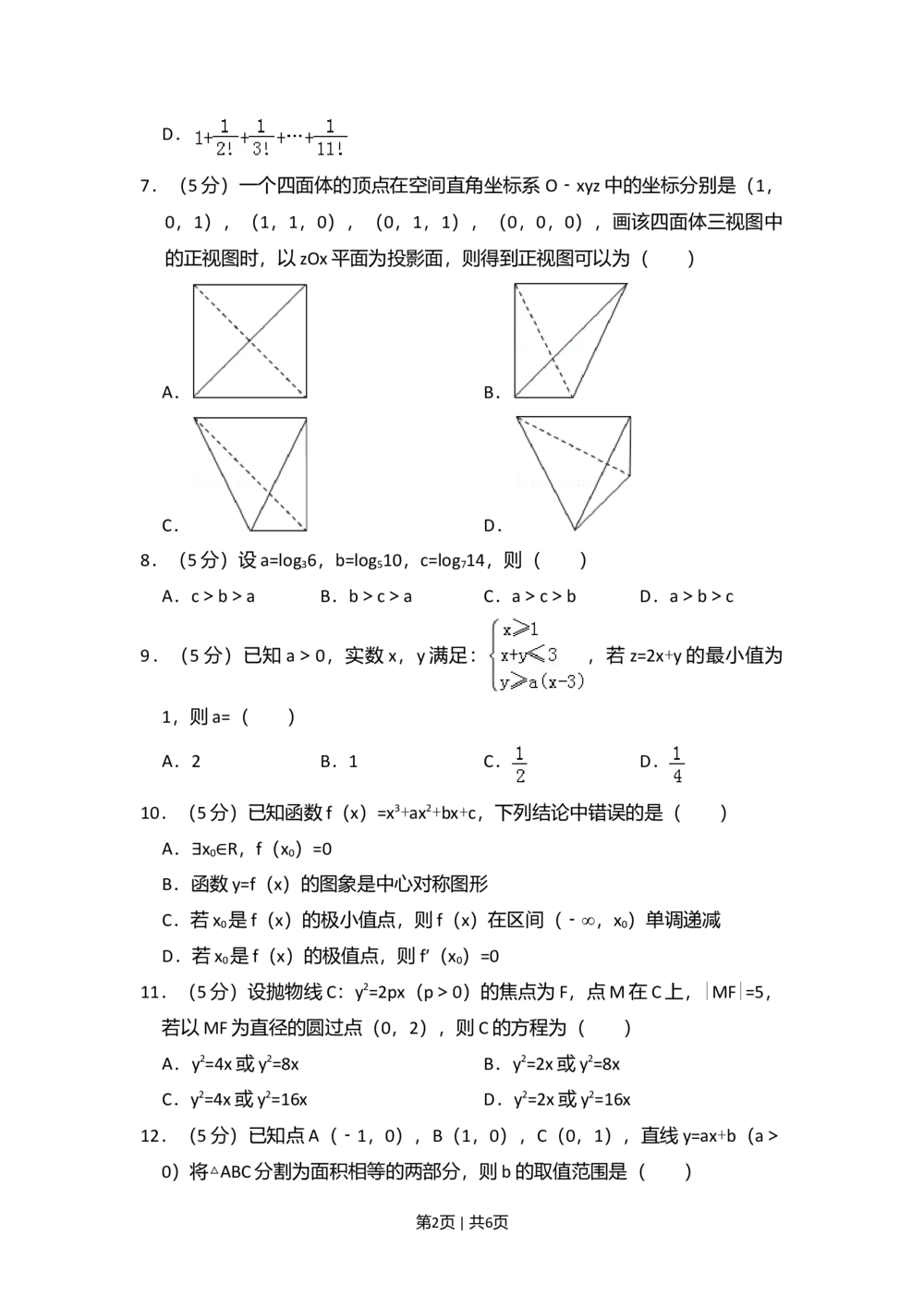 2013年高考数学试卷（理）（新课标Ⅱ）（空白卷）_历年高考真题合集_数学历年高考真题_新&middot;Word版2008-2025&middot;高考数学真题_数学（按省份分类）2008-2025_2008-2025&middot;（贵州）数学高考真题