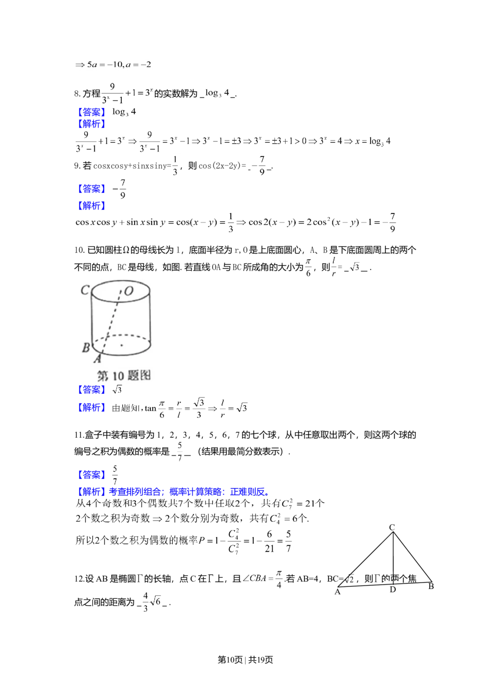 2013年高考数学试卷（文）（山东）（解析卷）_历年高考真题合集_数学历年高考真题_新&middot;Word版2008-2025&middot;高考数学真题_数学（按省份分类）2008-2025_2008-2025&middot;（山东）数学高考真题
