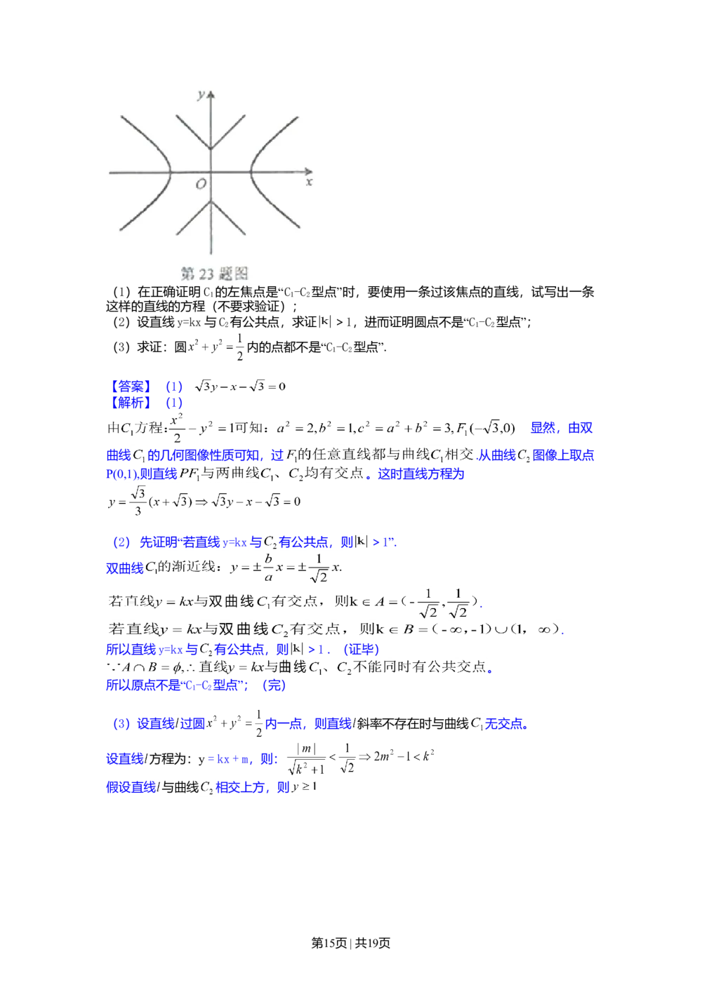 2013年高考数学试卷（文）（山东）（解析卷）_历年高考真题合集_数学历年高考真题_新&middot;Word版2008-2025&middot;高考数学真题_数学（按省份分类）2008-2025_2008-2025&middot;（山东）数学高考真题