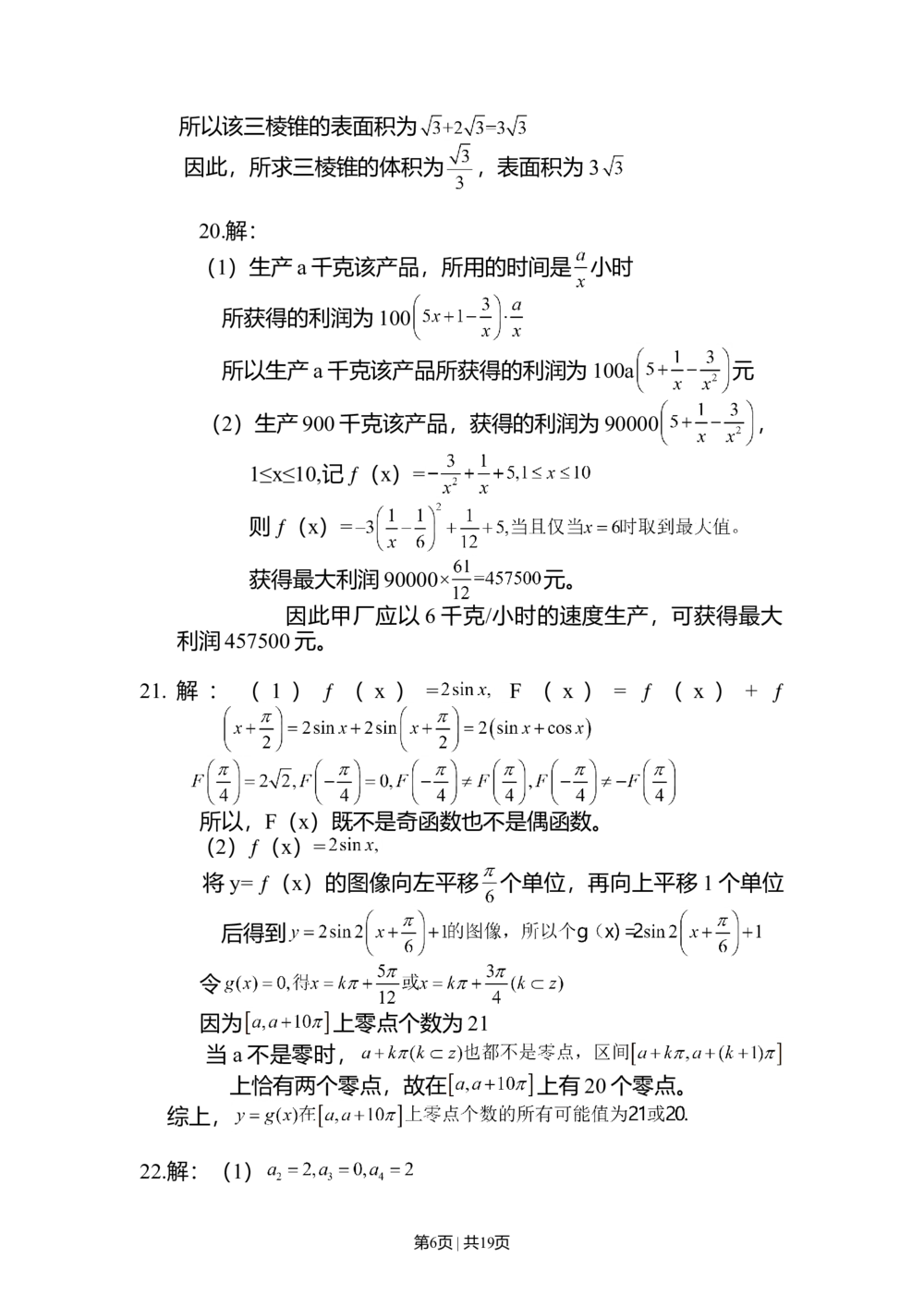 2013年高考数学试卷（文）（山东）（解析卷）_历年高考真题合集_数学历年高考真题_新&middot;Word版2008-2025&middot;高考数学真题_数学（按省份分类）2008-2025_2008-2025&middot;（山东）数学高考真题