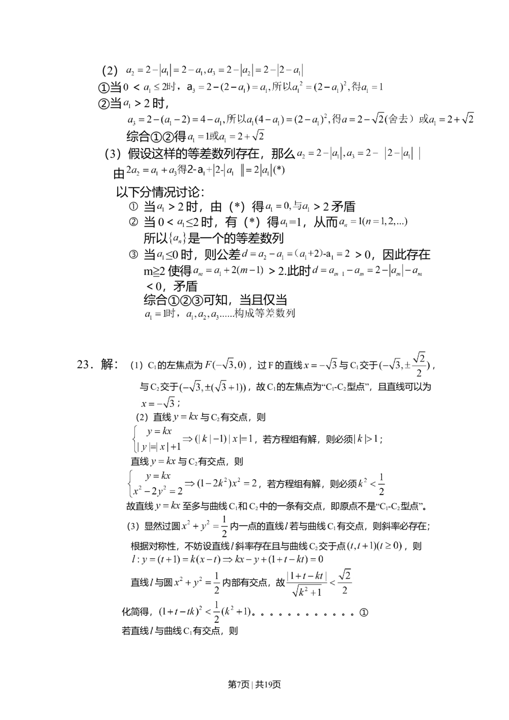 2013年高考数学试卷（文）（山东）（解析卷）_历年高考真题合集_数学历年高考真题_新&middot;Word版2008-2025&middot;高考数学真题_数学（按省份分类）2008-2025_2008-2025&middot;（山东）数学高考真题