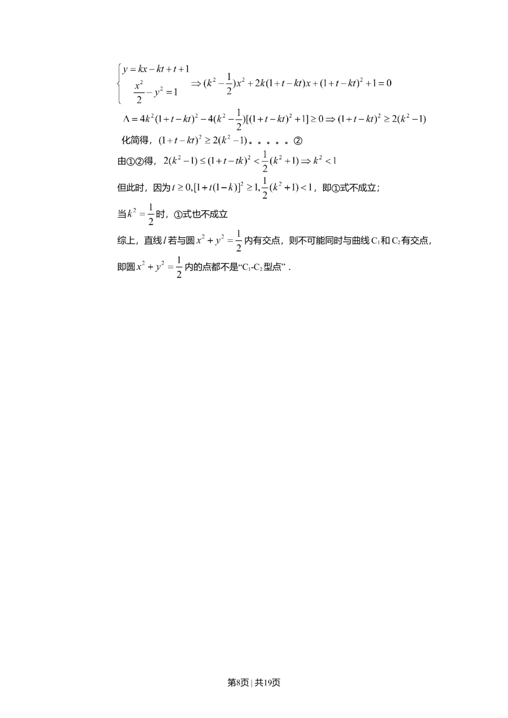 2013年高考数学试卷（文）（山东）（解析卷）_历年高考真题合集_数学历年高考真题_新&middot;Word版2008-2025&middot;高考数学真题_数学（按省份分类）2008-2025_2008-2025&middot;（山东）数学高考真题