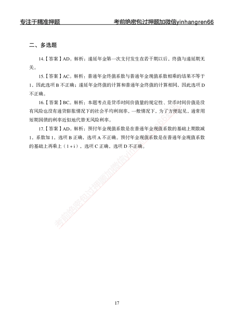 专项强化-财会-答案_2025春招题库汇总_银行题库-1_银行全套上岸资料_讲义+题库+冲刺_05、专项强化题库（解题技巧强化+必刷题库+详解）全